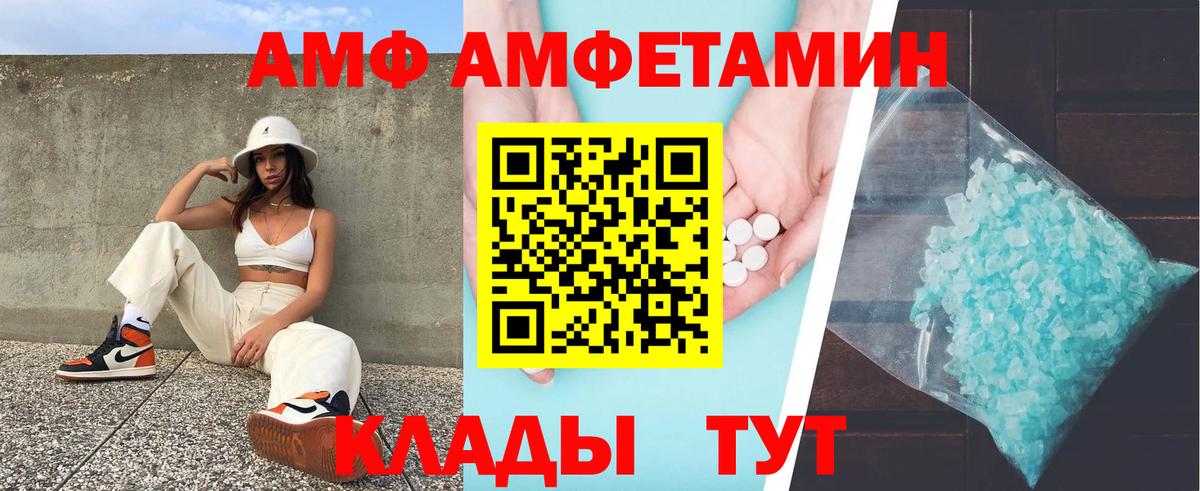 АМФ  Амфетамин Розовый  Вход с VPN  Мариинск  Amphetamine 