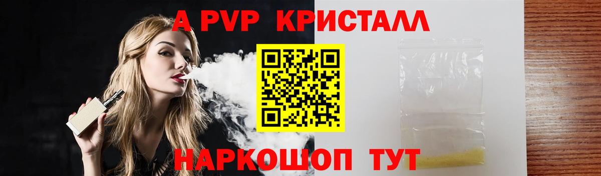 A-PVP СК КРИС  A-PVP Соль  Вход с VPN  Alpha-PVP СК  Мариинск 