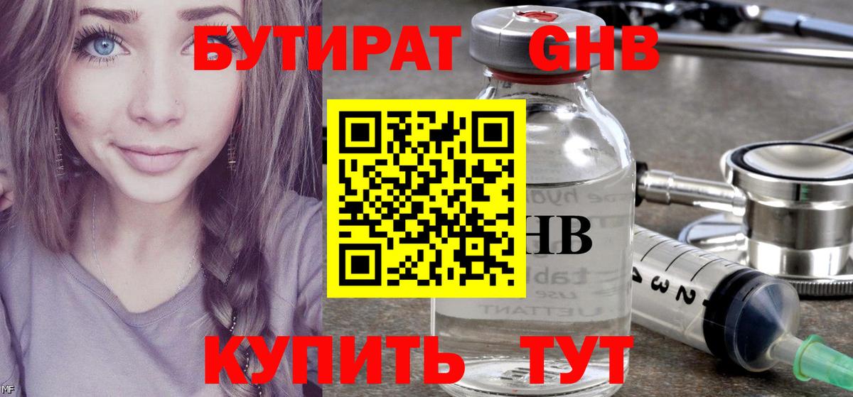 БУТИРАТ  Вход с VPN  Мариинск  БУТИРАТ BDO 
