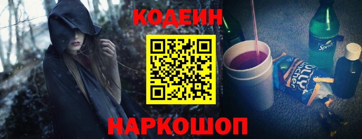 Кодеиновый сироп Lean Purple Drank  Вход с VPN  Мариинск  Codein Purple Drank 