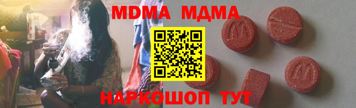 МДМА  Вход с VPN  MDMA молли  Мариинск  МДМА молли 
