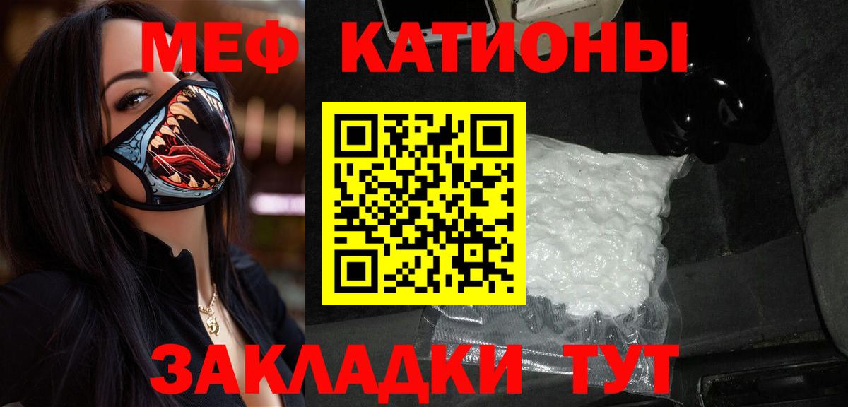 Мефедрон мука  МЯУ-МЯУ VHQ  Вход с VPN  Мефедрон  Мариинск 