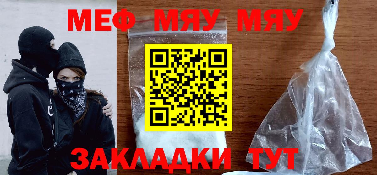 Меф мяу мяу мука Мариинск